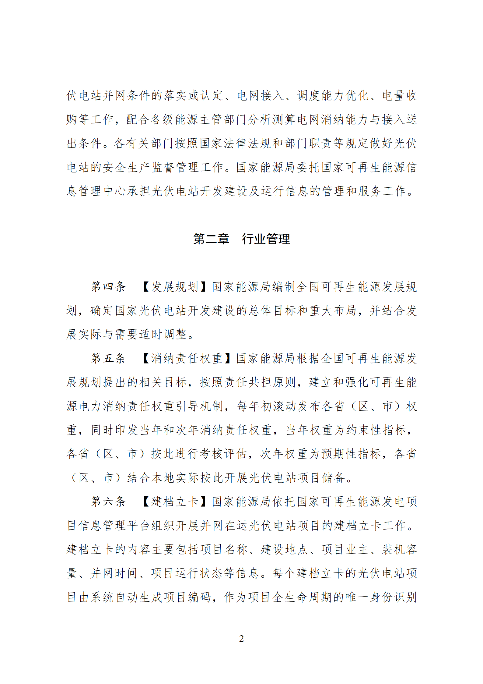 国家能源局发布《光伏电站开发建设管理办法（二次征求意见稿）》