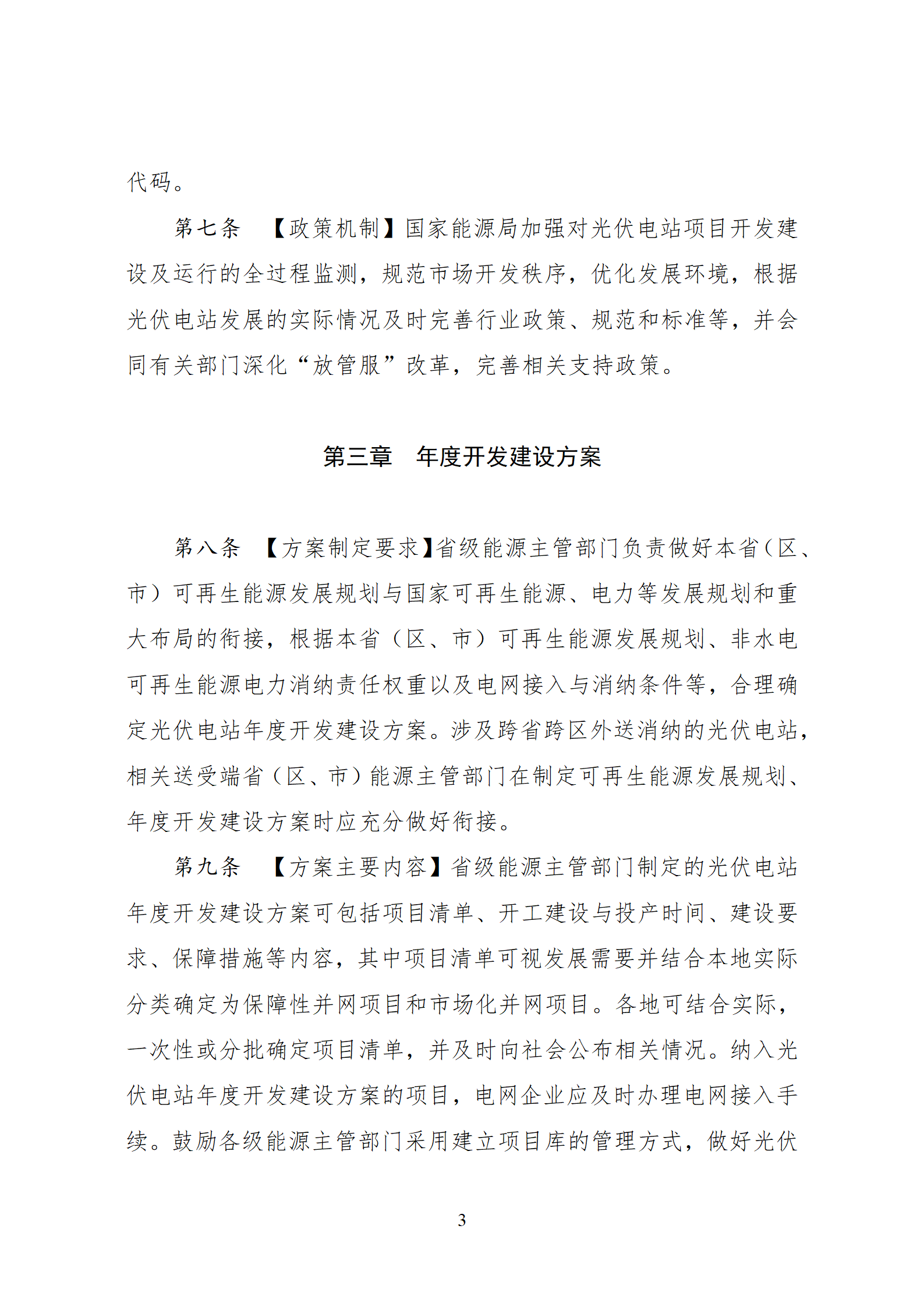 国家能源局发布《光伏电站开发建设管理办法（二次征求意见稿）》