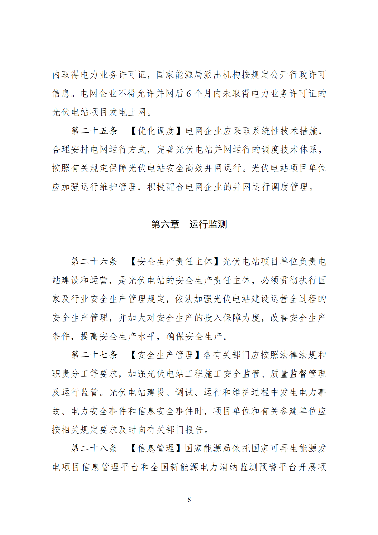 国家能源局发布《光伏电站开发建设管理办法（二次征求意见稿）》