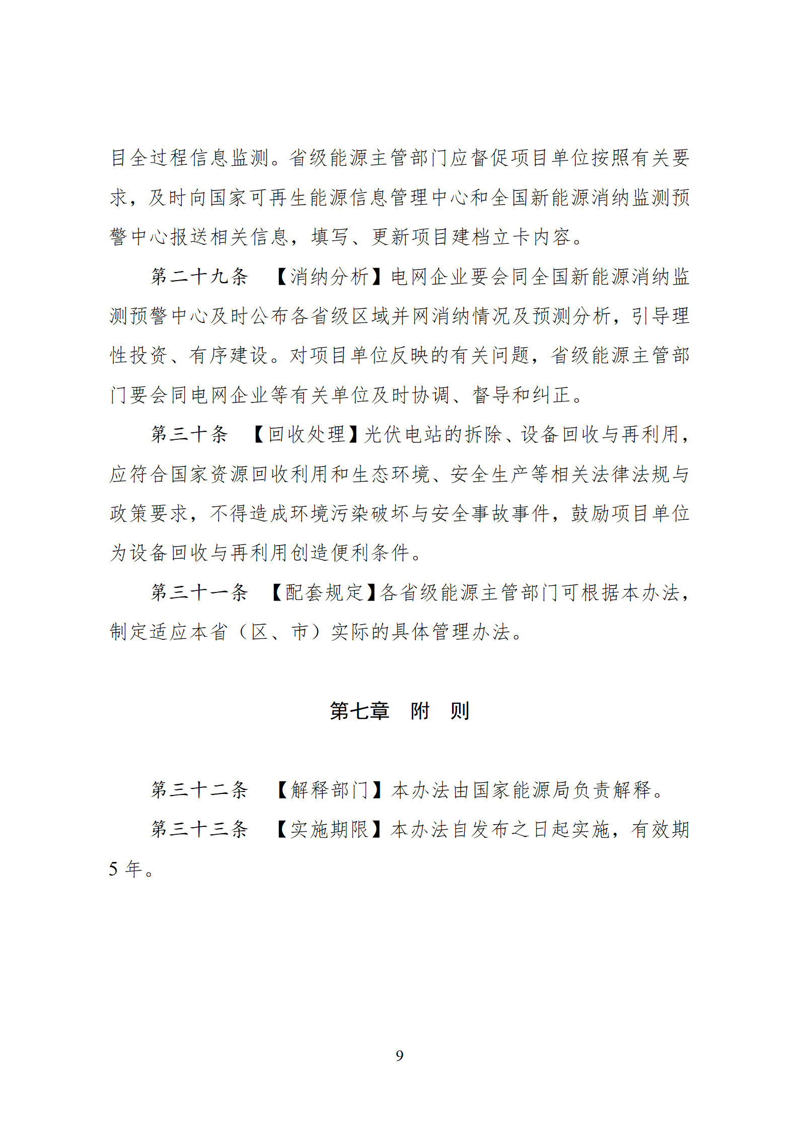 国家能源局发布《光伏电站开发建设管理办法（二次征求意见稿）》