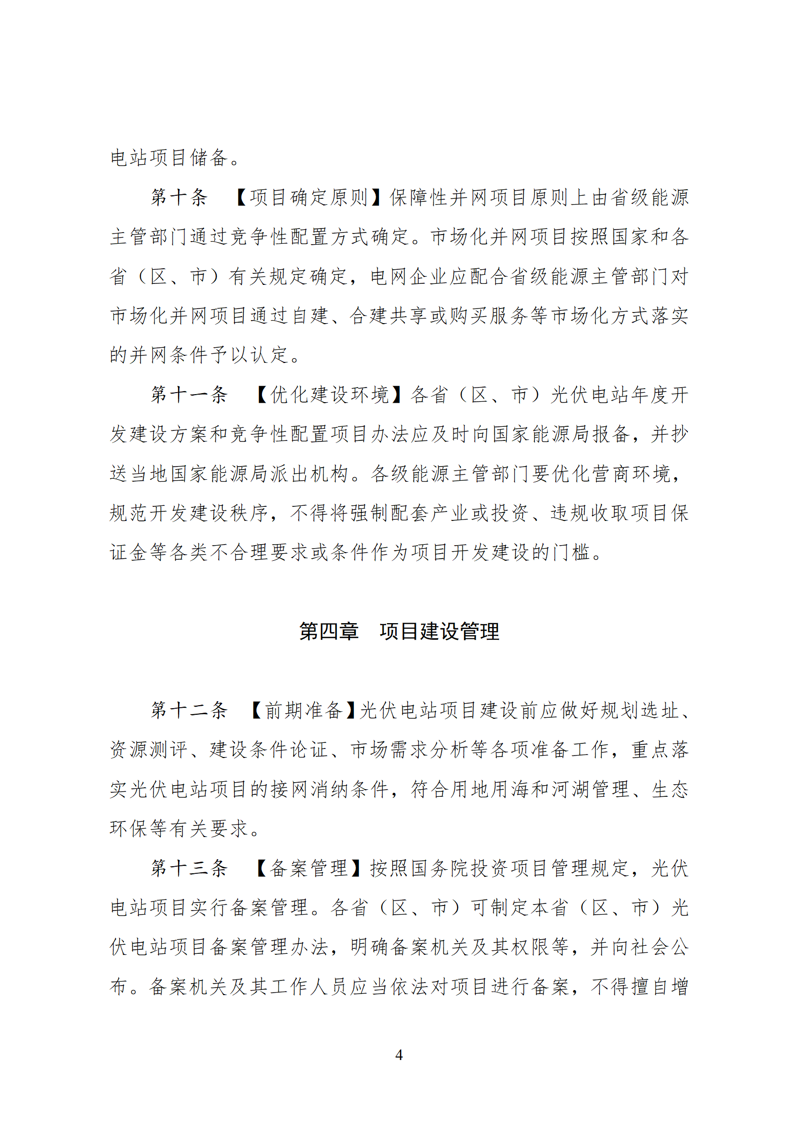 国家能源局发布《光伏电站开发建设管理办法（二次征求意见稿）》