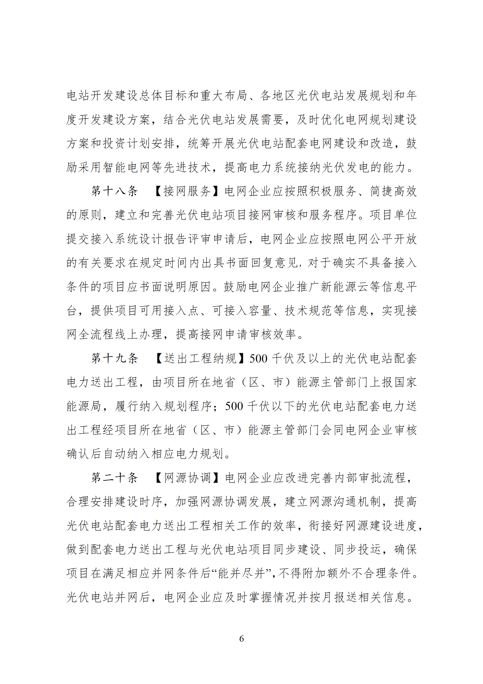 国家能源局发布《光伏电站开发建设管理办法（二次征求意见稿）》