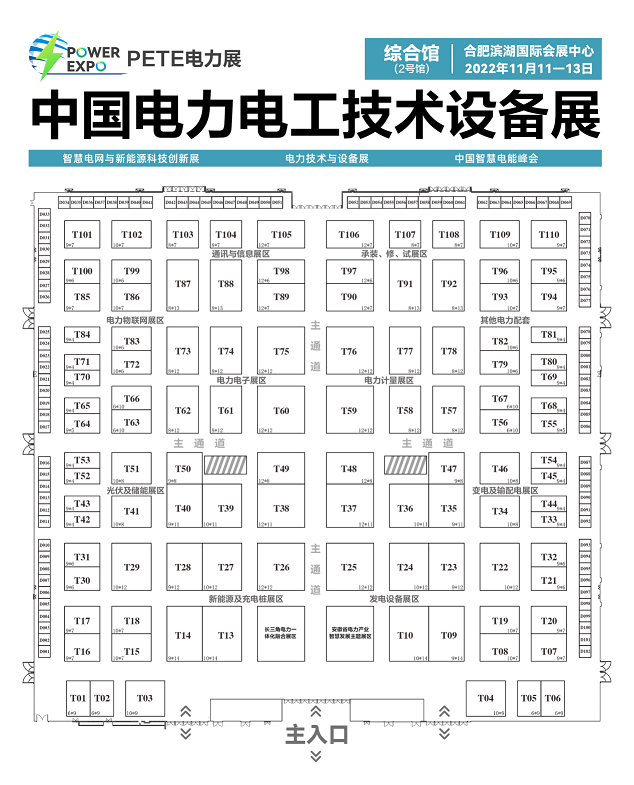 2022中国电力电工技术设备展暨中国智慧电能峰会