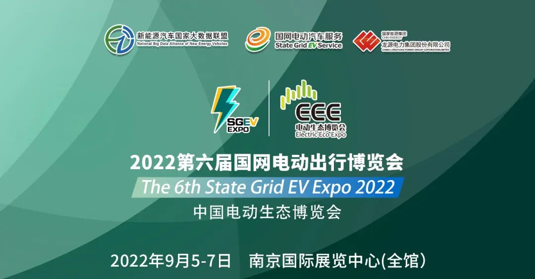 2022中国电动生态博览会在南京盛大开幕
