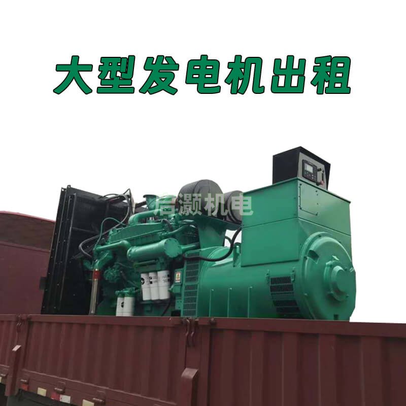 如何保障发电机组出租的安全性