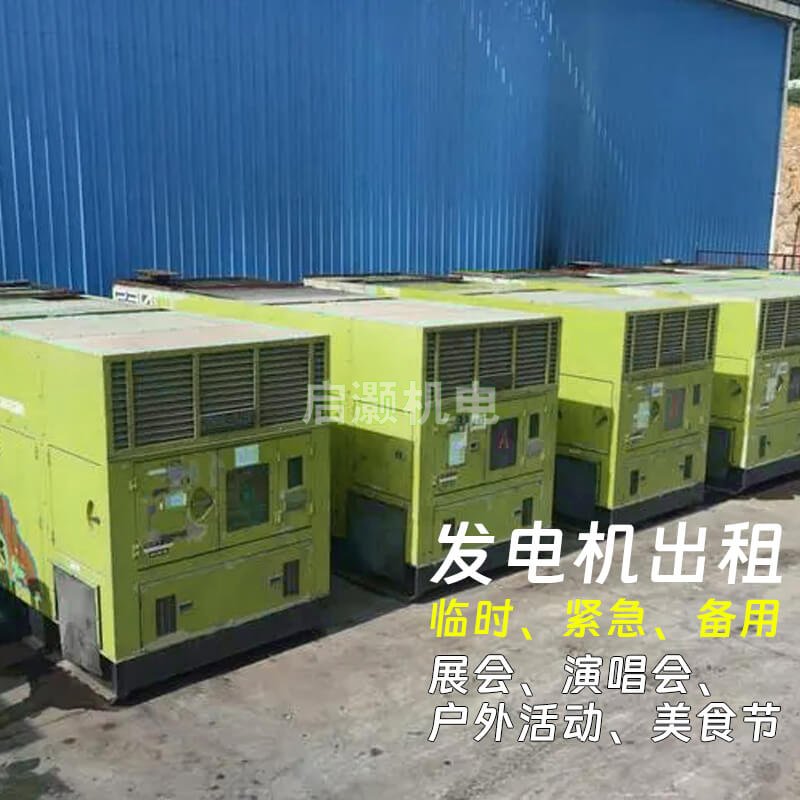 发电机组出租的优缺点与适用场景
