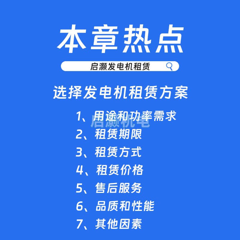 如何选择适合自己的发电机组租赁方案