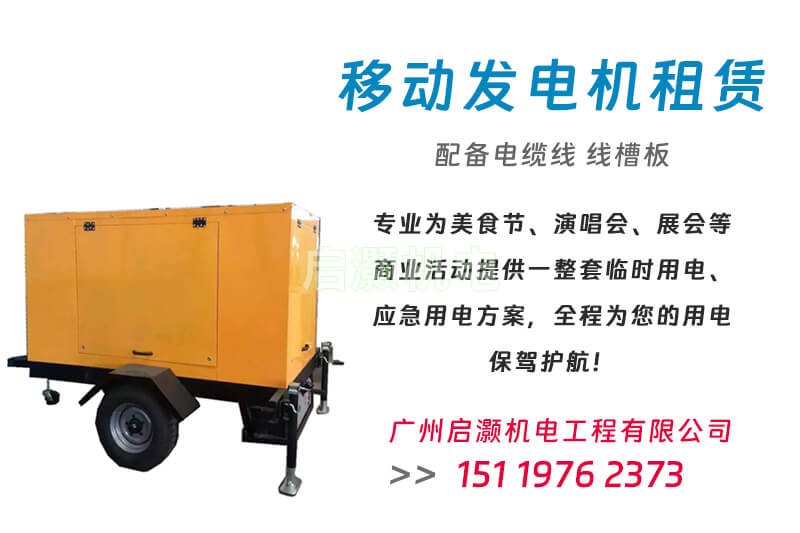 可移动发电机出租