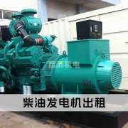 400kw发电机每天租赁费用